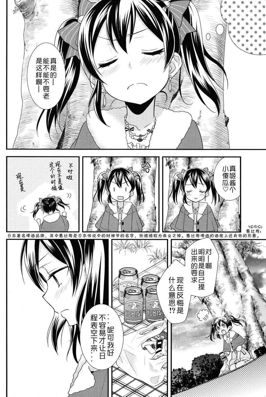 樱夜微明 第10页