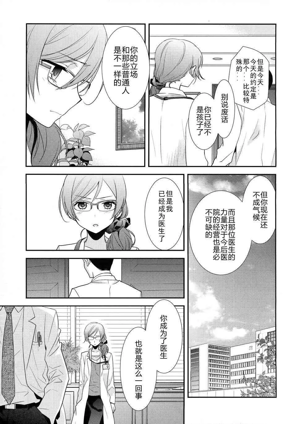 樱夜微明 第13页
