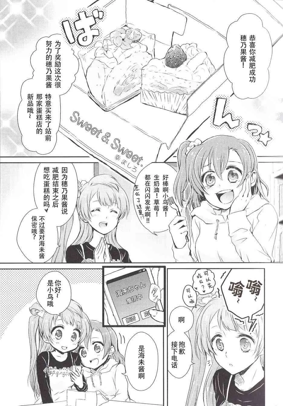 My Dear-Sweet&Sweet 第3页