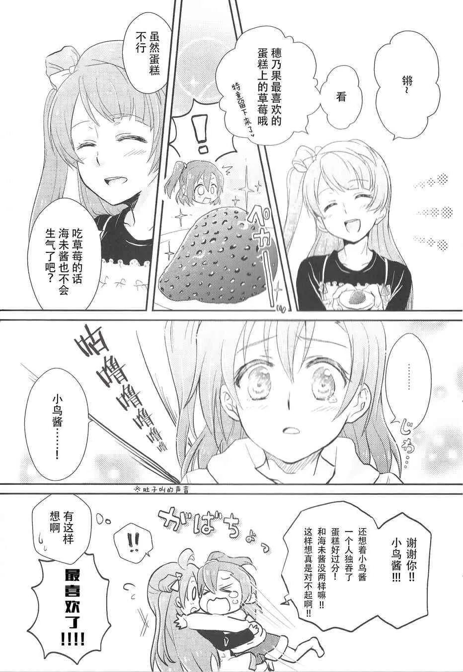 My Dear-Sweet&Sweet 第8页