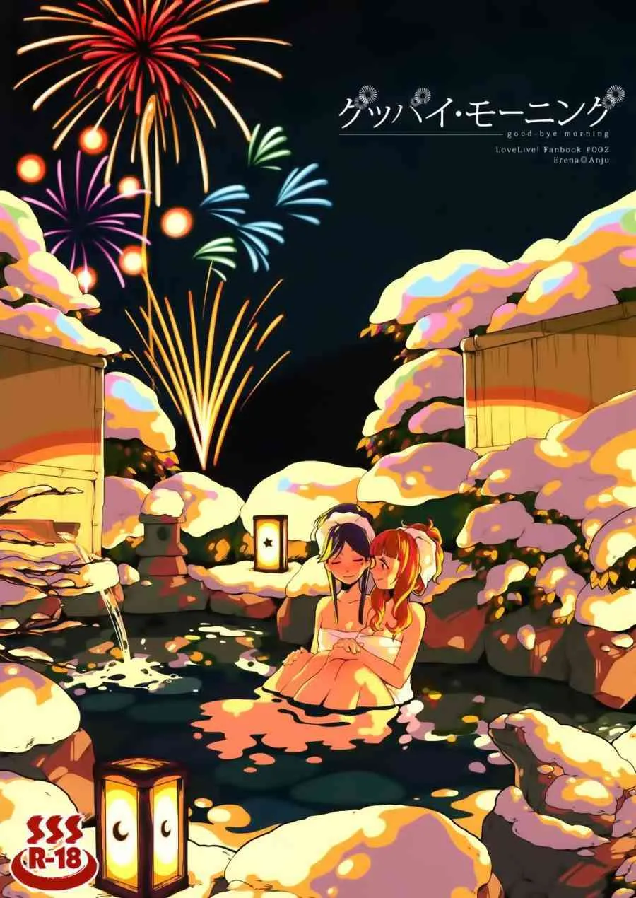 goodbye·morning 第1页