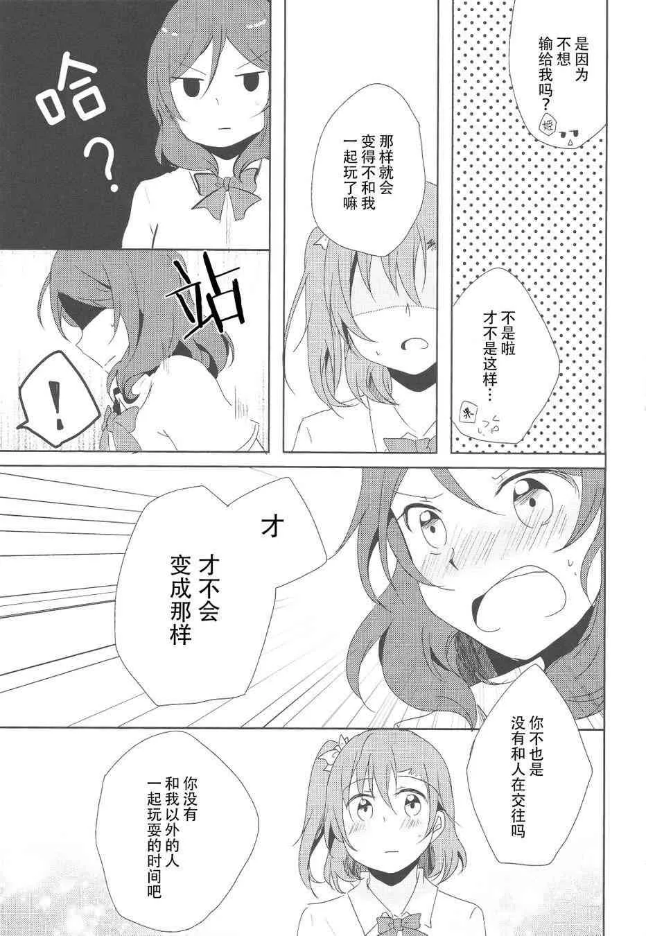 男子禁制恋爱 第17页