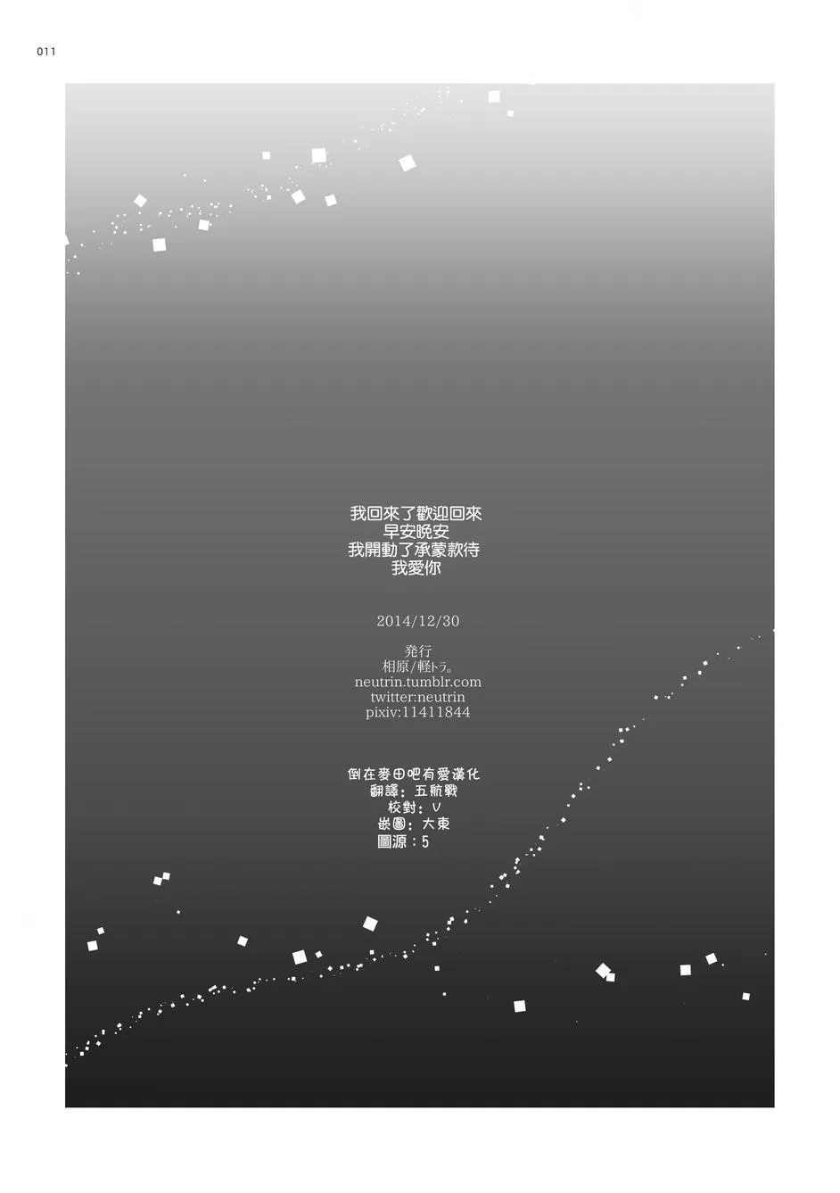 早上好我出门了欢迎回来我回来了晚安我爱你 第11页