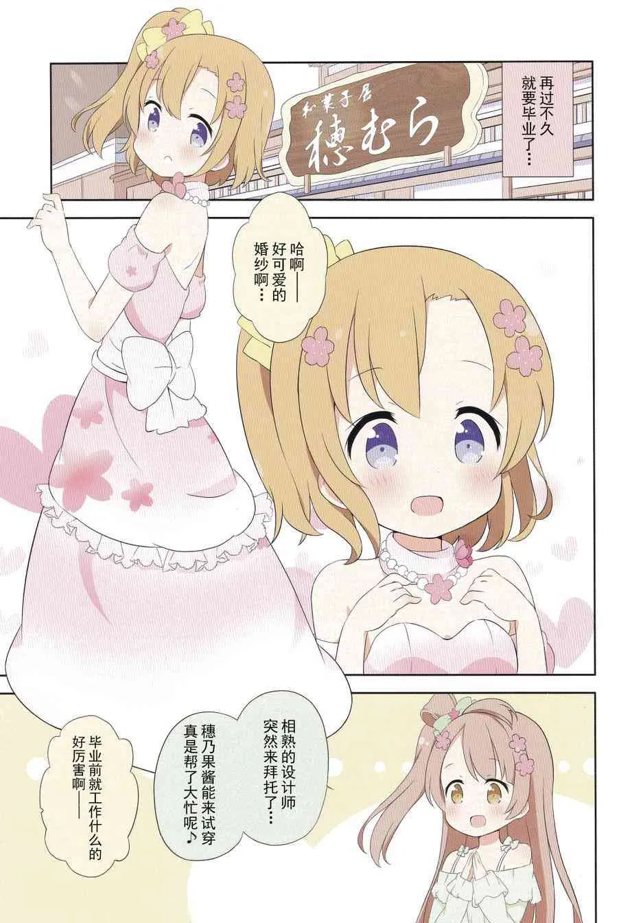 穗乃果酱的体温02 第4页