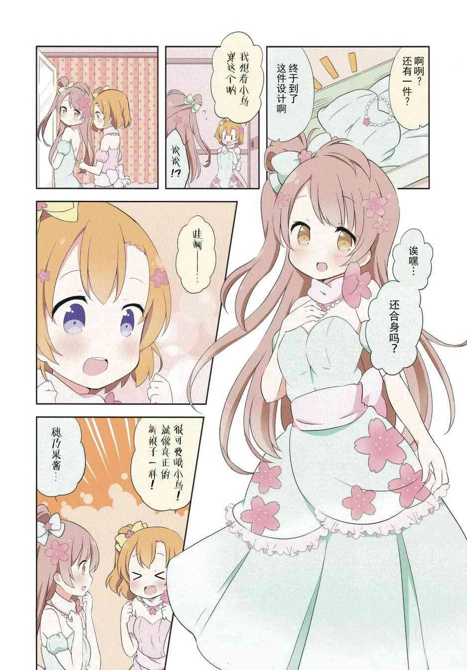穗乃果酱的体温02 第5页