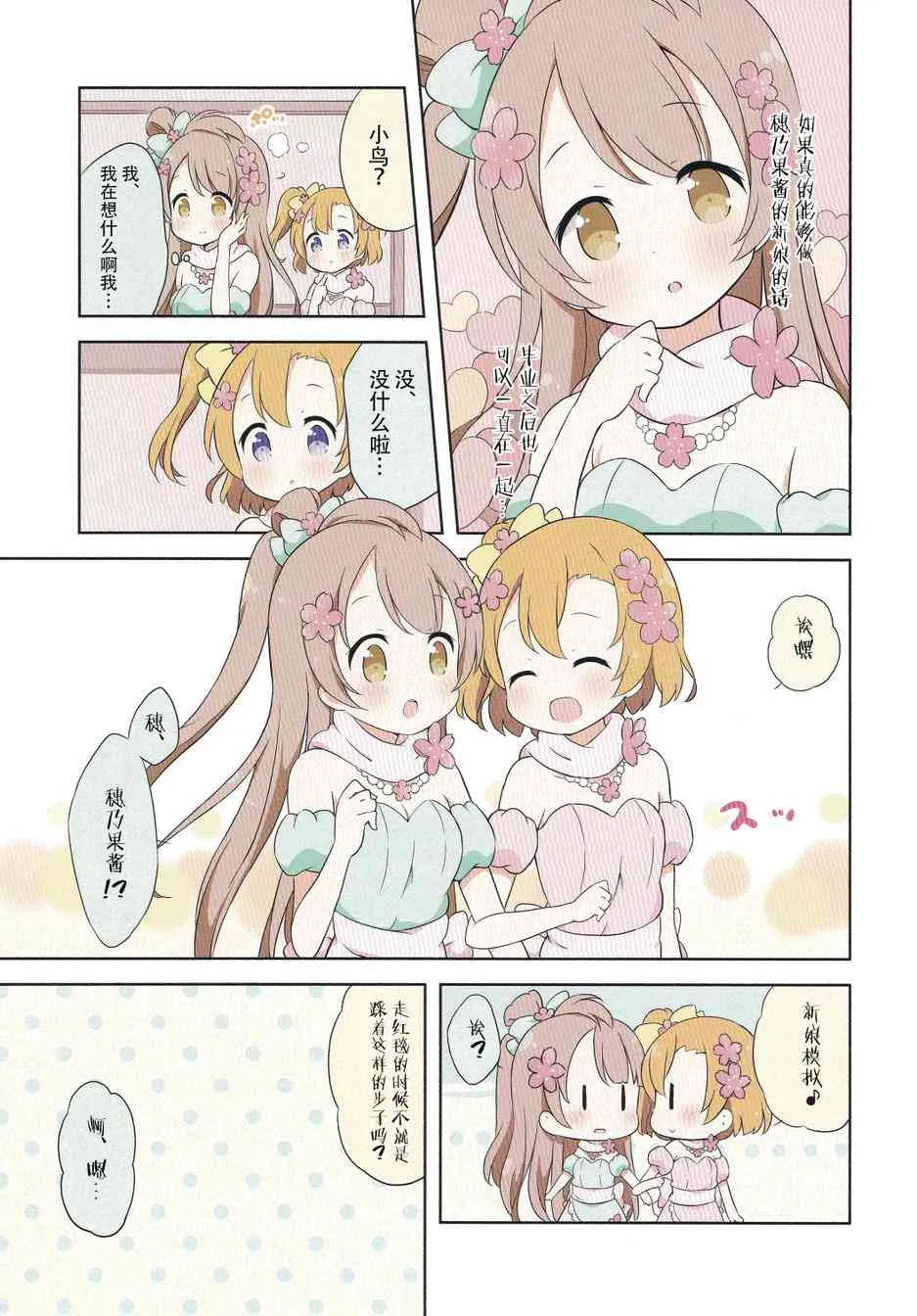 穗乃果酱的体温02 第6页