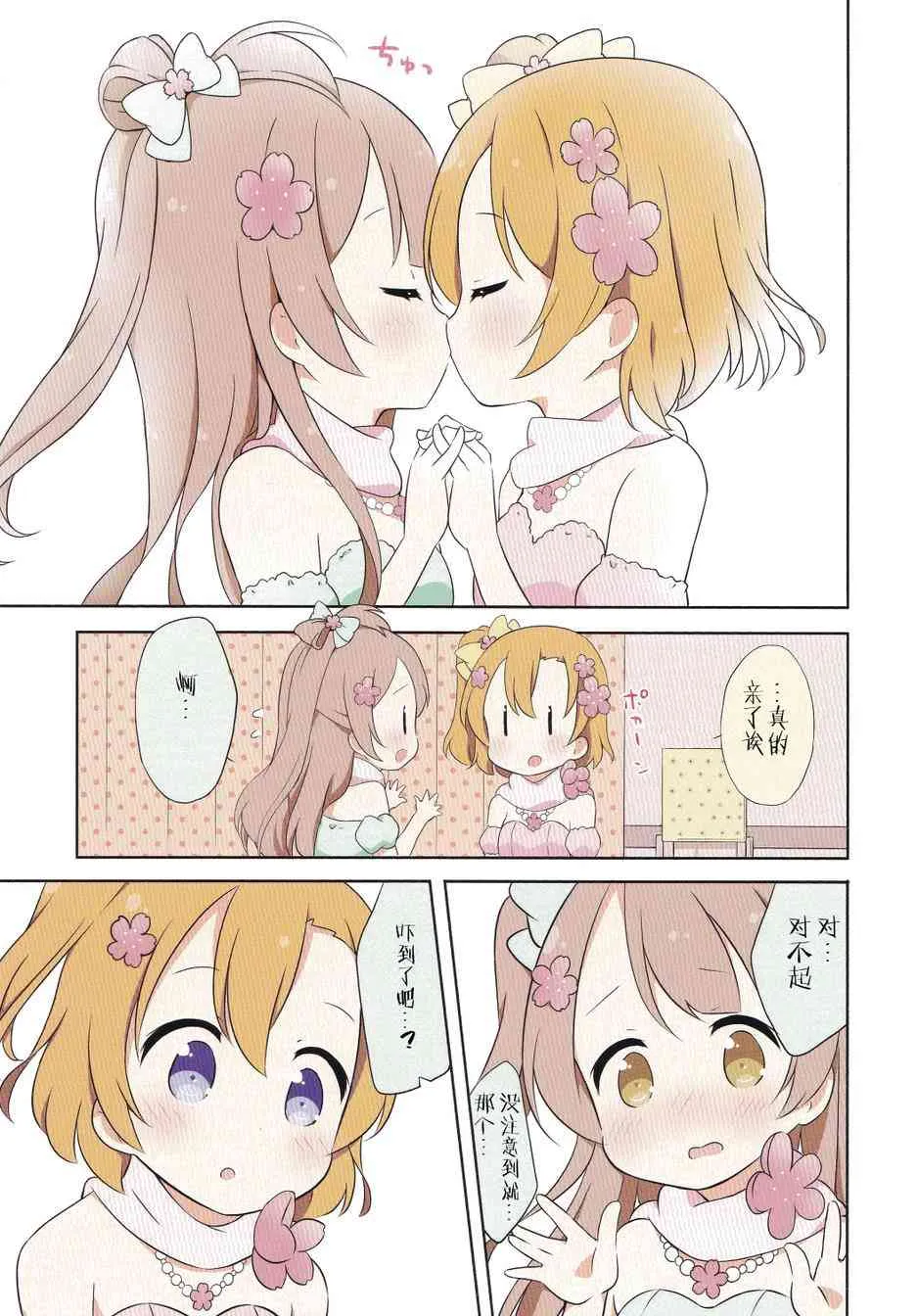 穗乃果酱的体温02 第8页