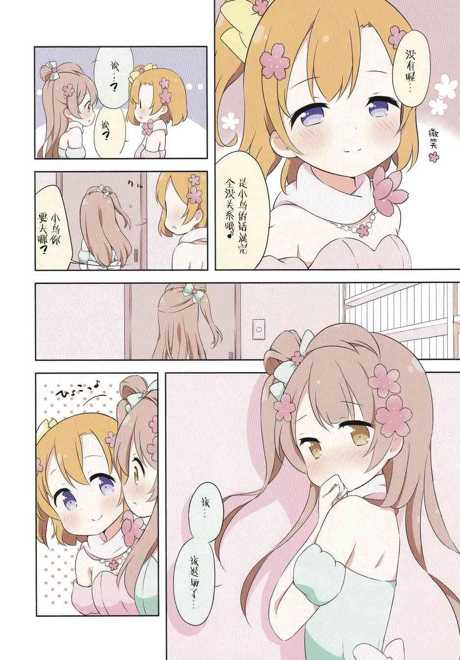 穗乃果酱的体温02 第9页