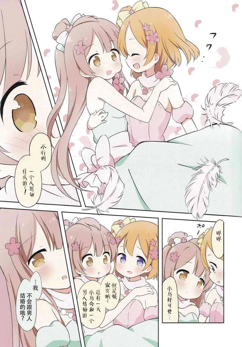 穗乃果酱的体温02 第10页