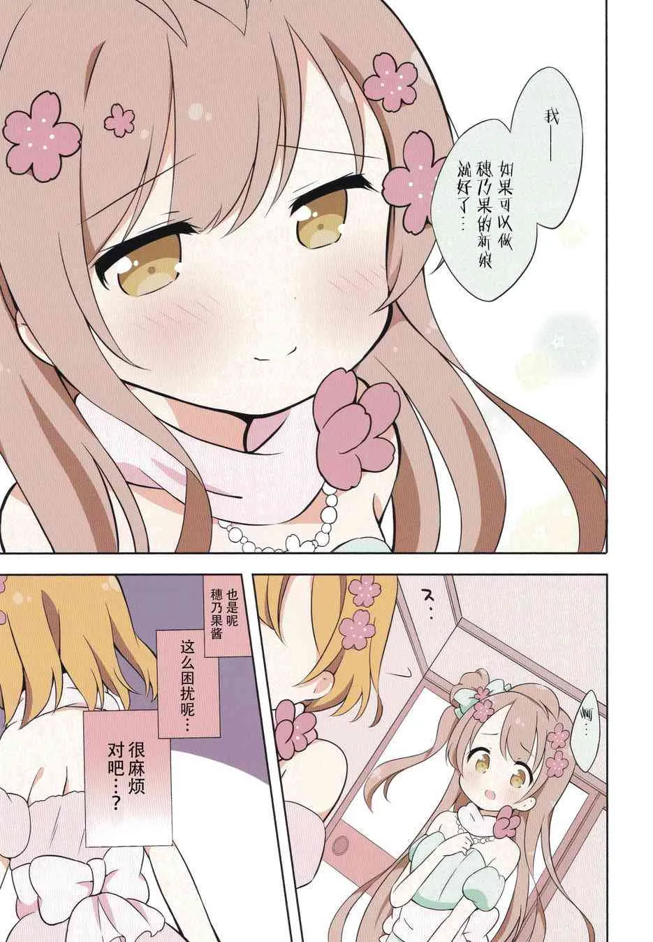 穗乃果酱的体温02 第12页