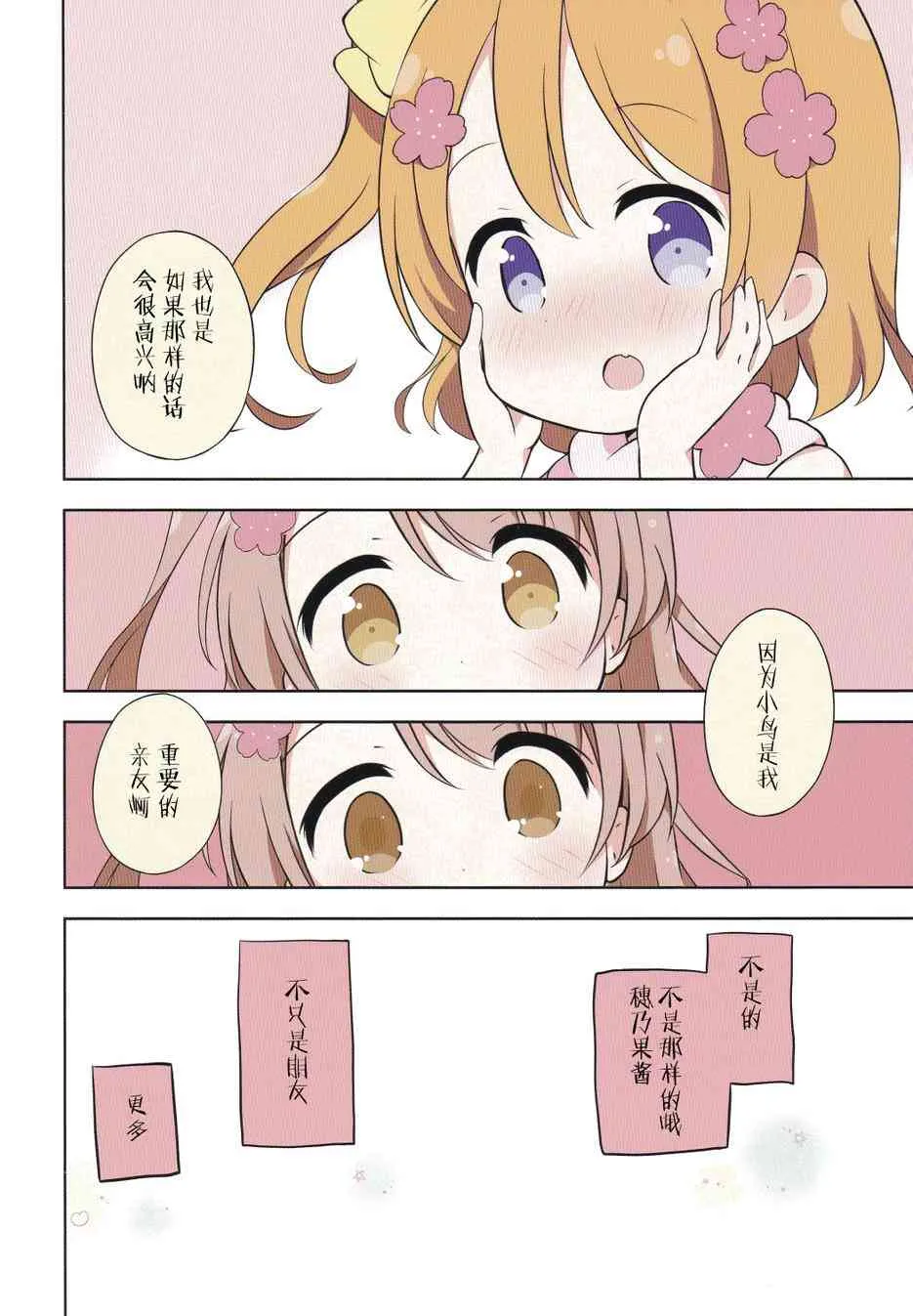 穗乃果酱的体温02 第13页