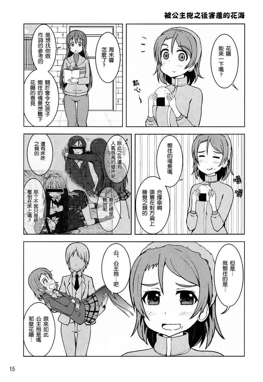 园田祭 第14页