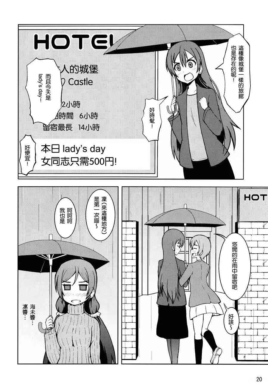 园田祭 第19页