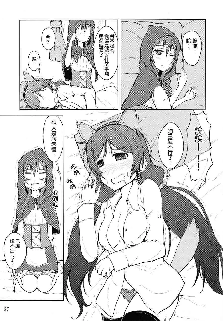 园田祭 第26页