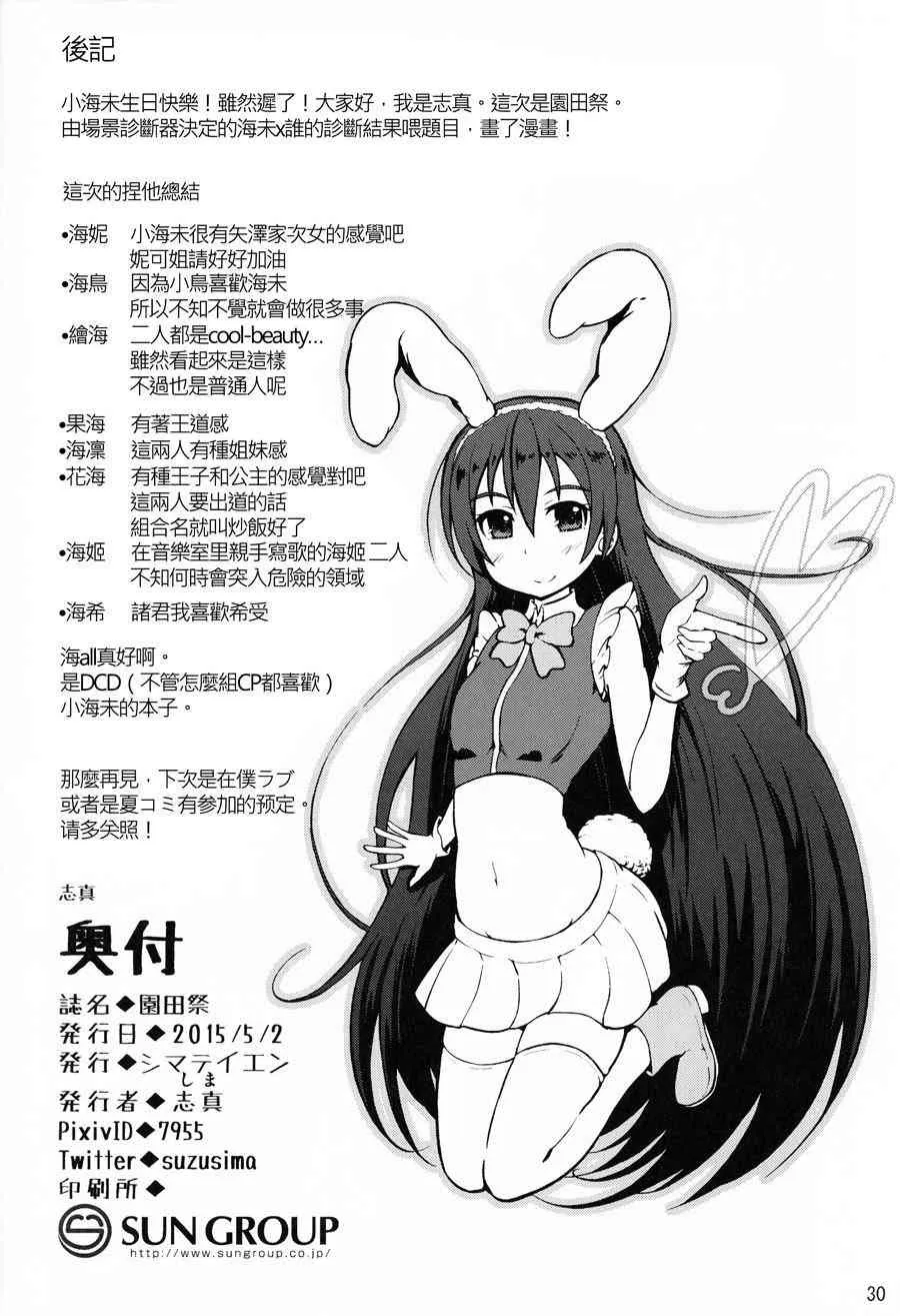园田祭 第29页