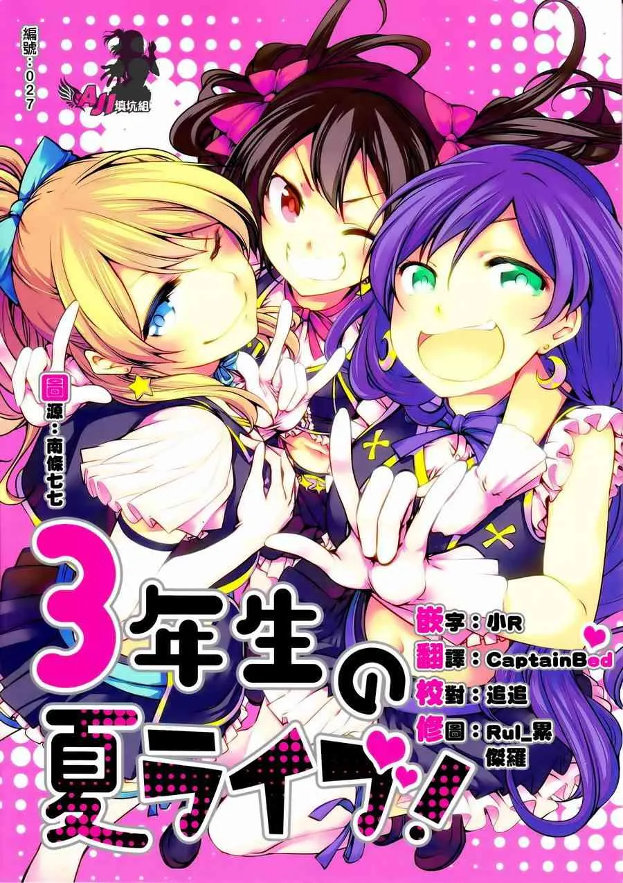 三年生的夏日演唱会 第2页