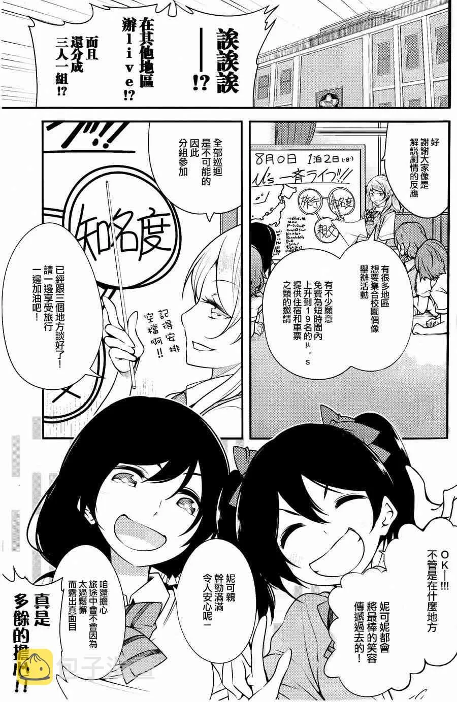 三年生的夏日演唱会 第3页