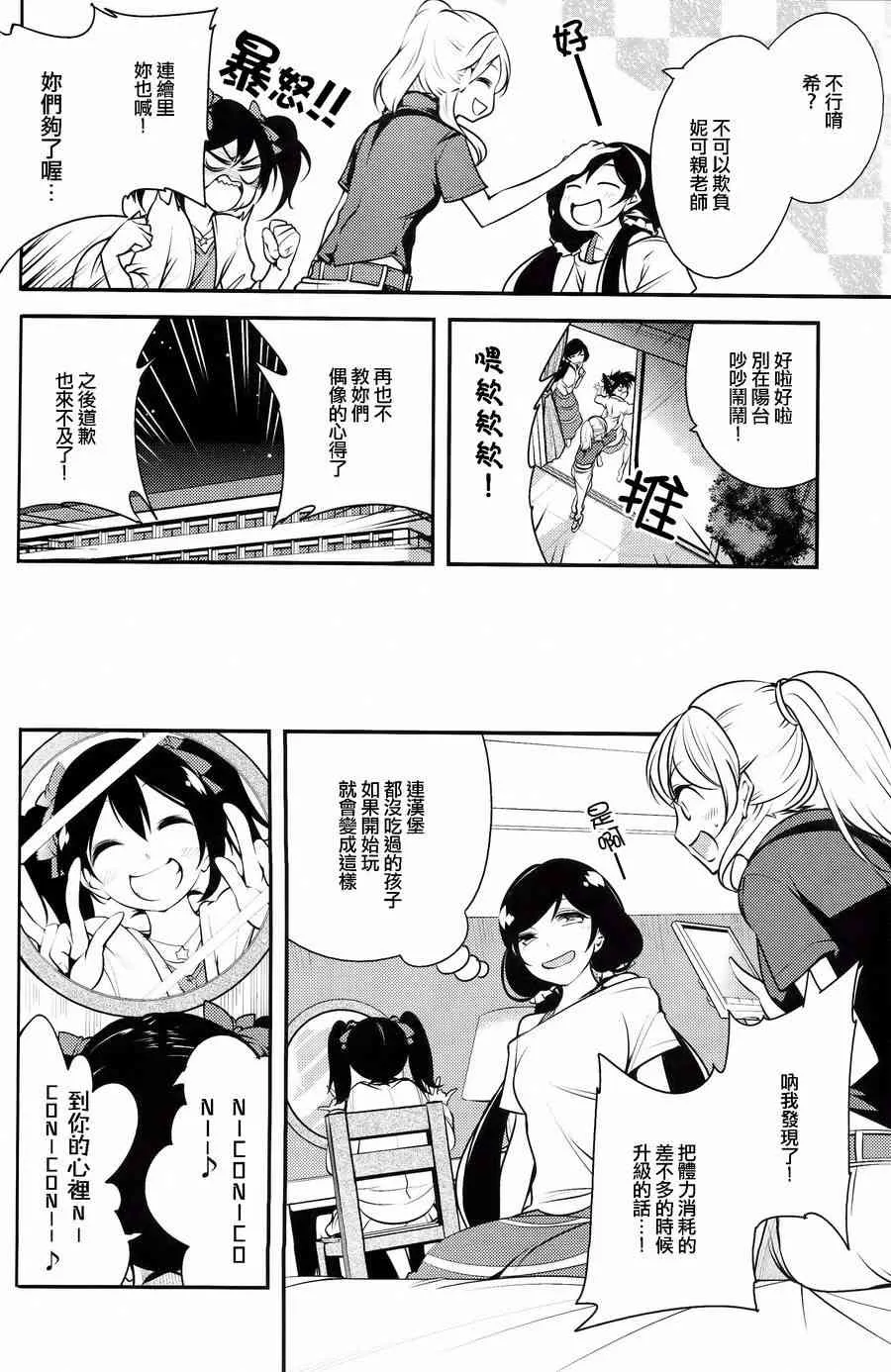 三年生的夏日演唱会 第20页