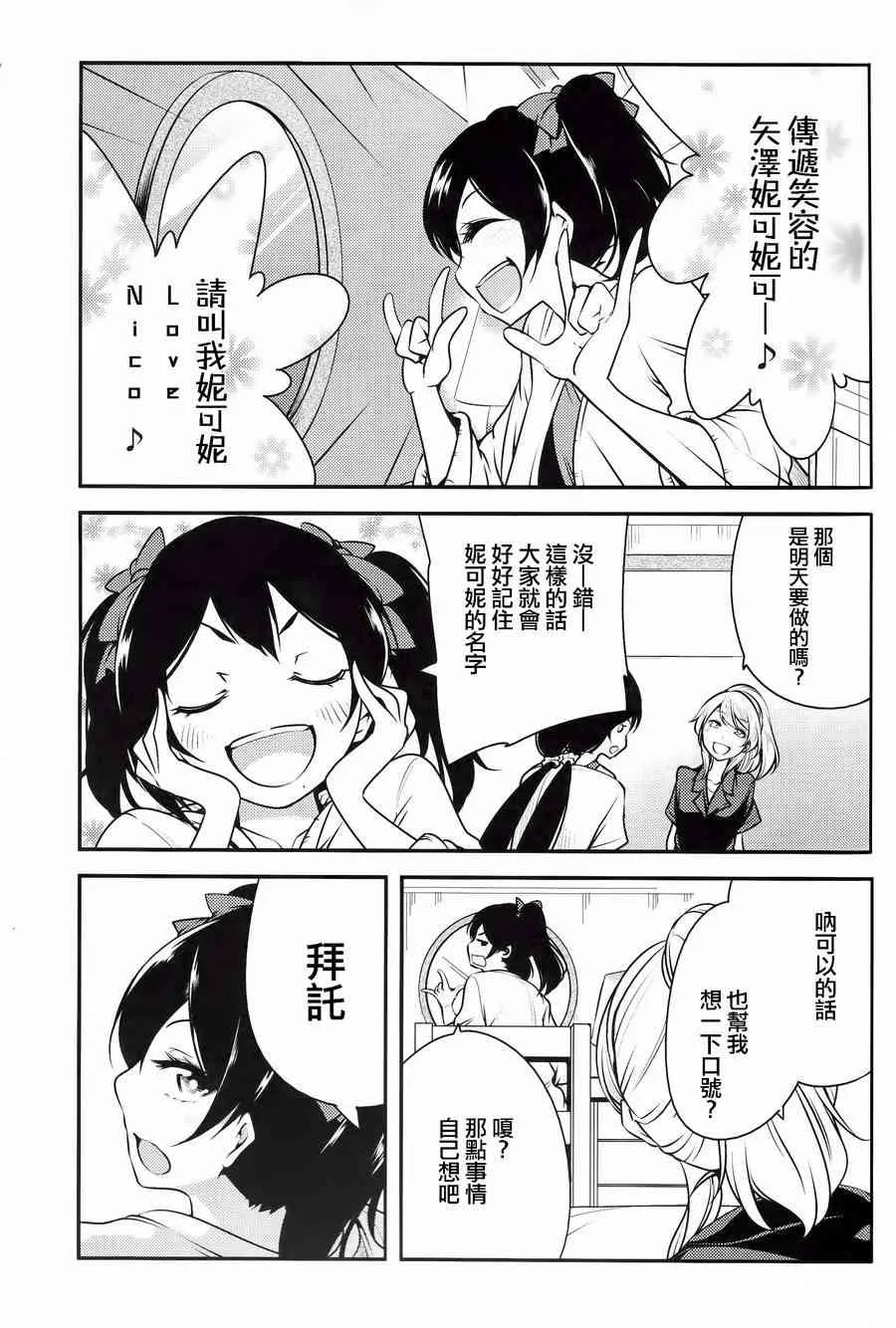 三年生的夏日演唱会 第21页