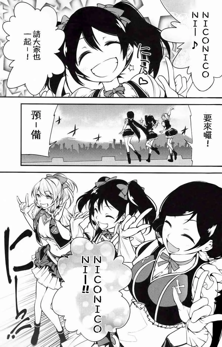 三年生的夏日演唱会 第27页