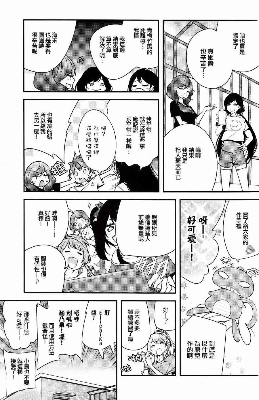 三年生的夏日演唱会 第31页