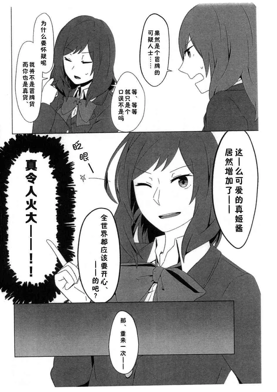 真姬酱增殖增殖mamimumemo! 第6页