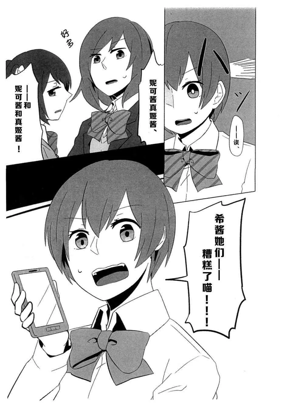 真姬酱增殖增殖mamimumemo! 第13页
