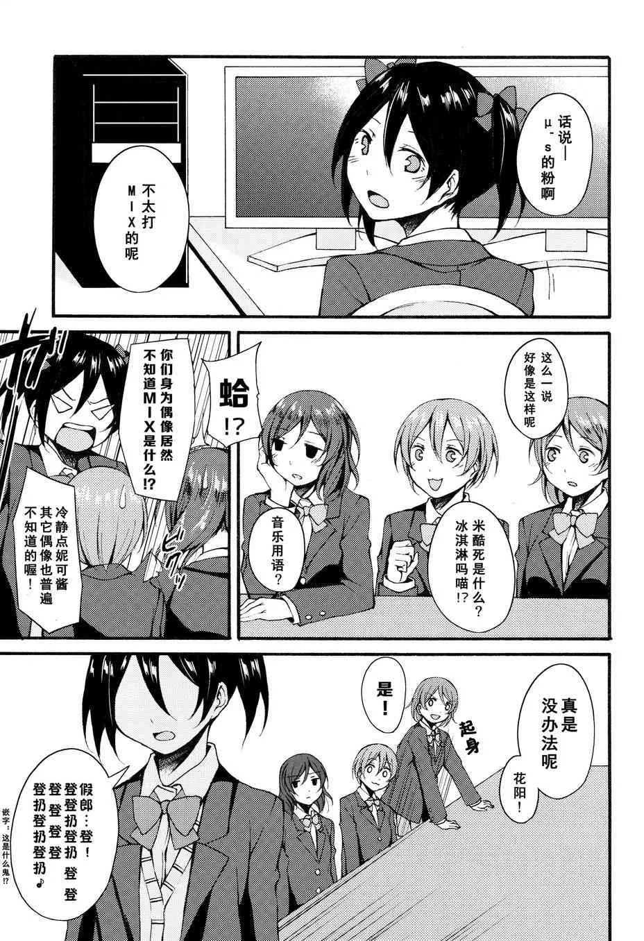 旋风mixer西木野 第3页