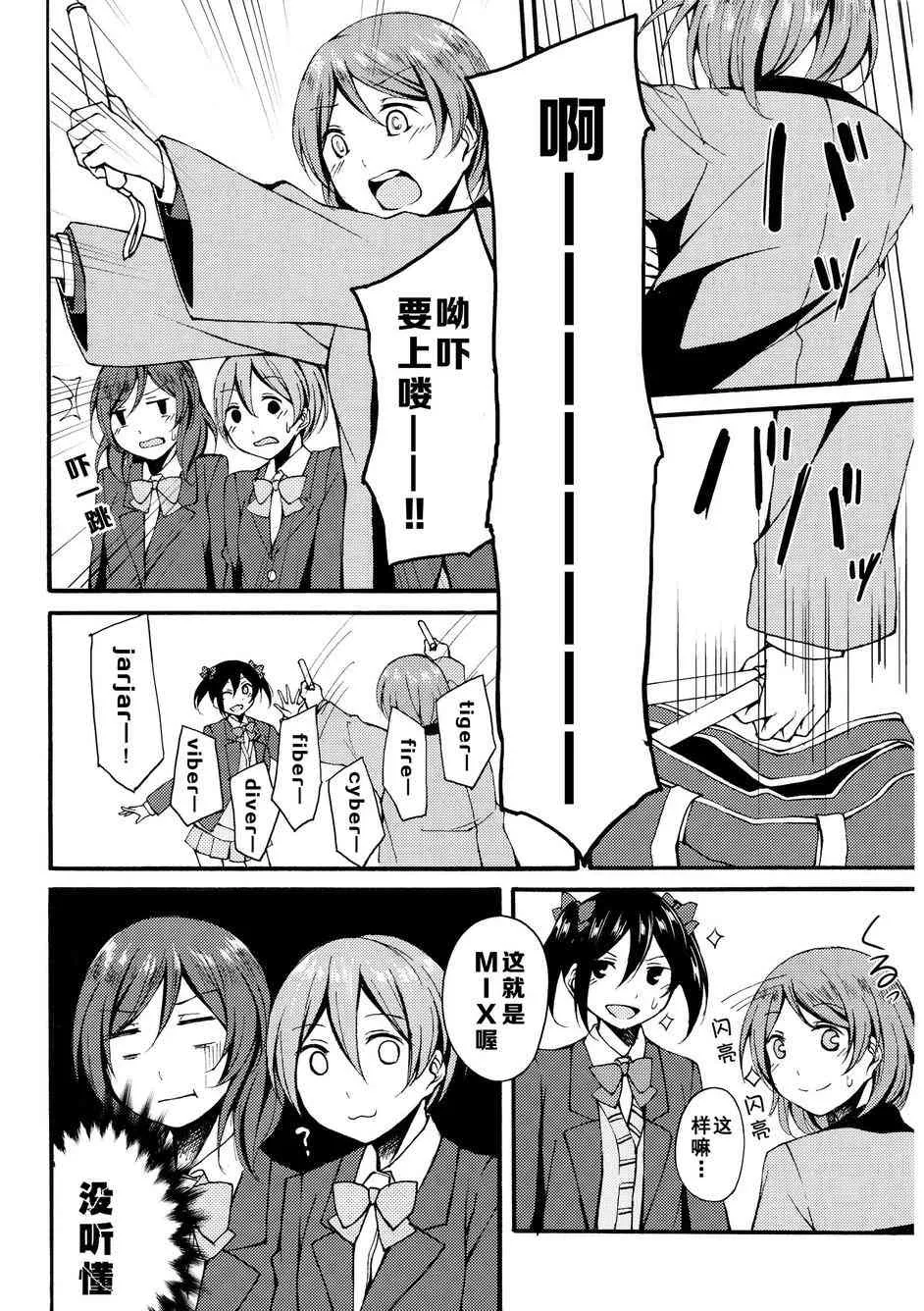 旋风mixer西木野 第4页