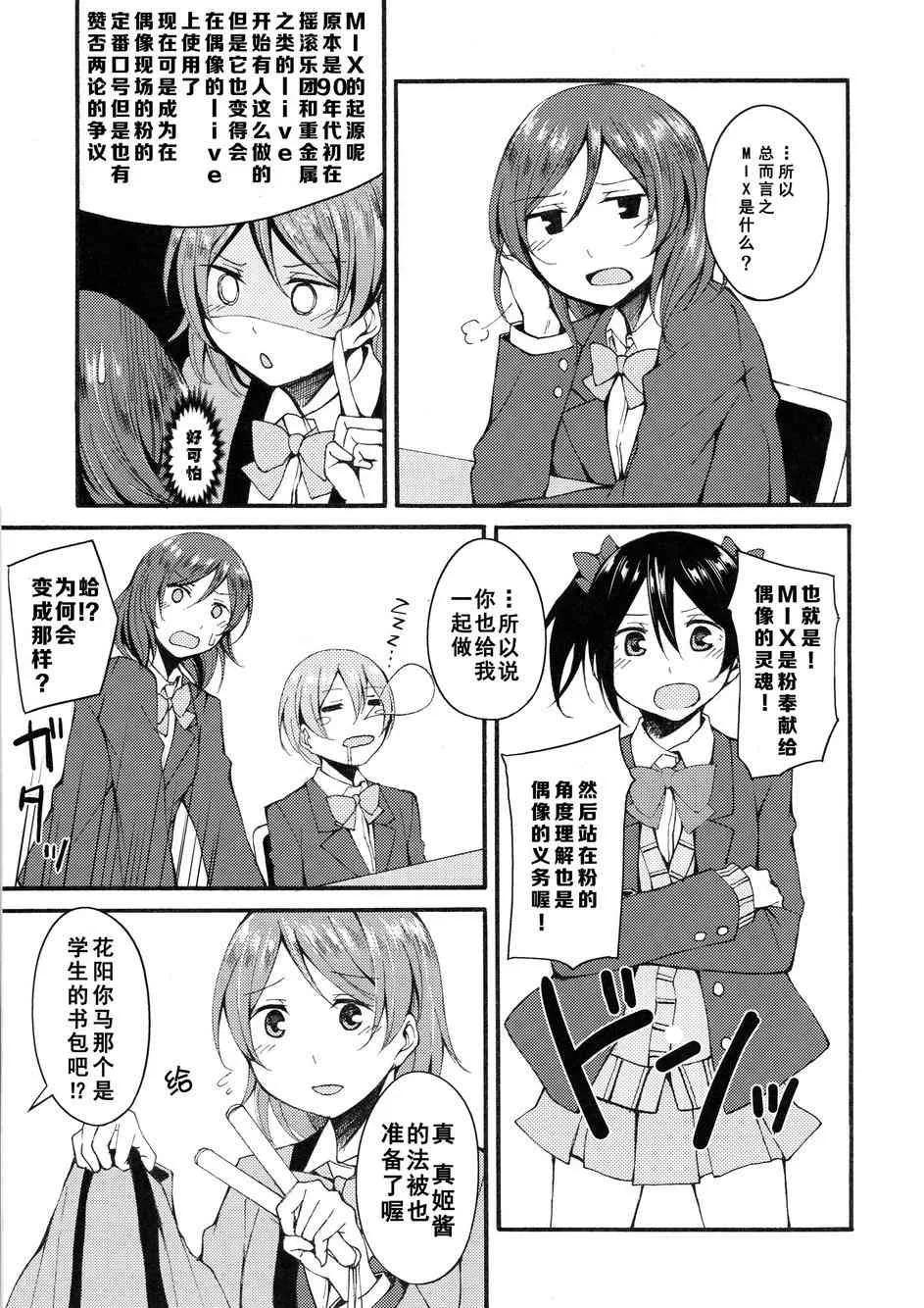 旋风mixer西木野 第5页