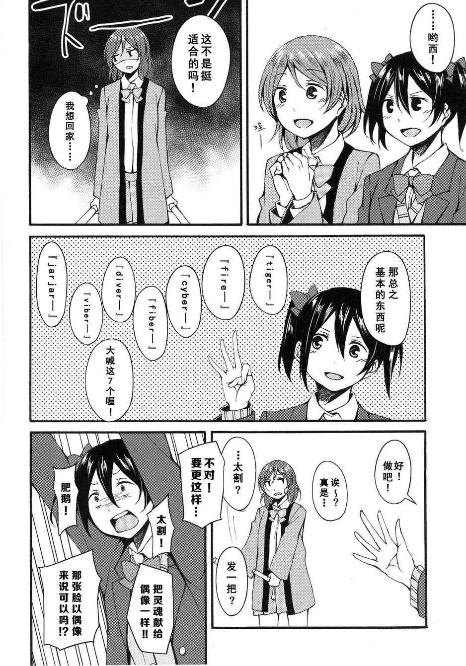 旋风mixer西木野 第6页