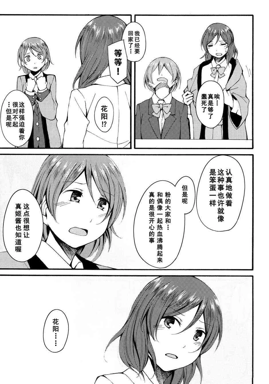 旋风mixer西木野 第7页