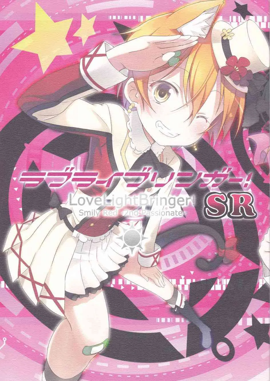 LoveLightBringer！2nd SR Smile篇 第1页