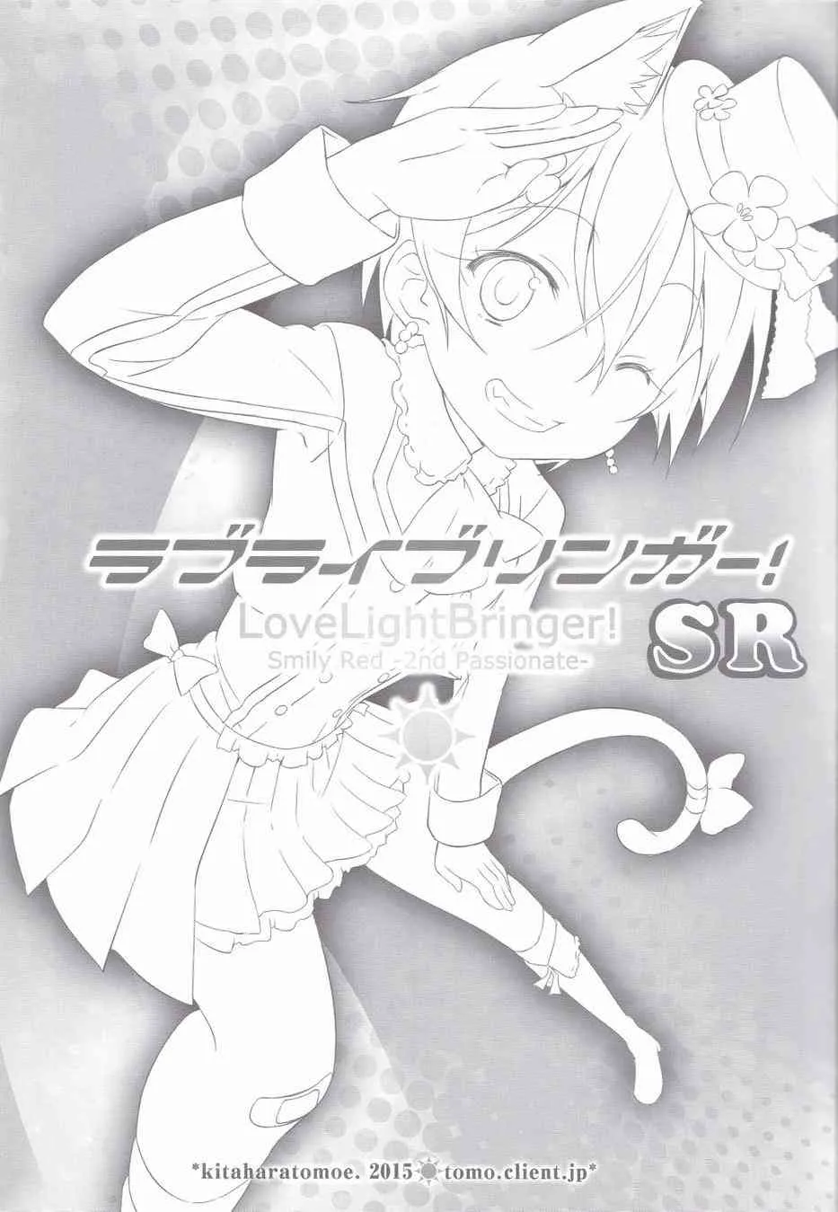 LoveLightBringer！2nd SR Smile篇 第2页