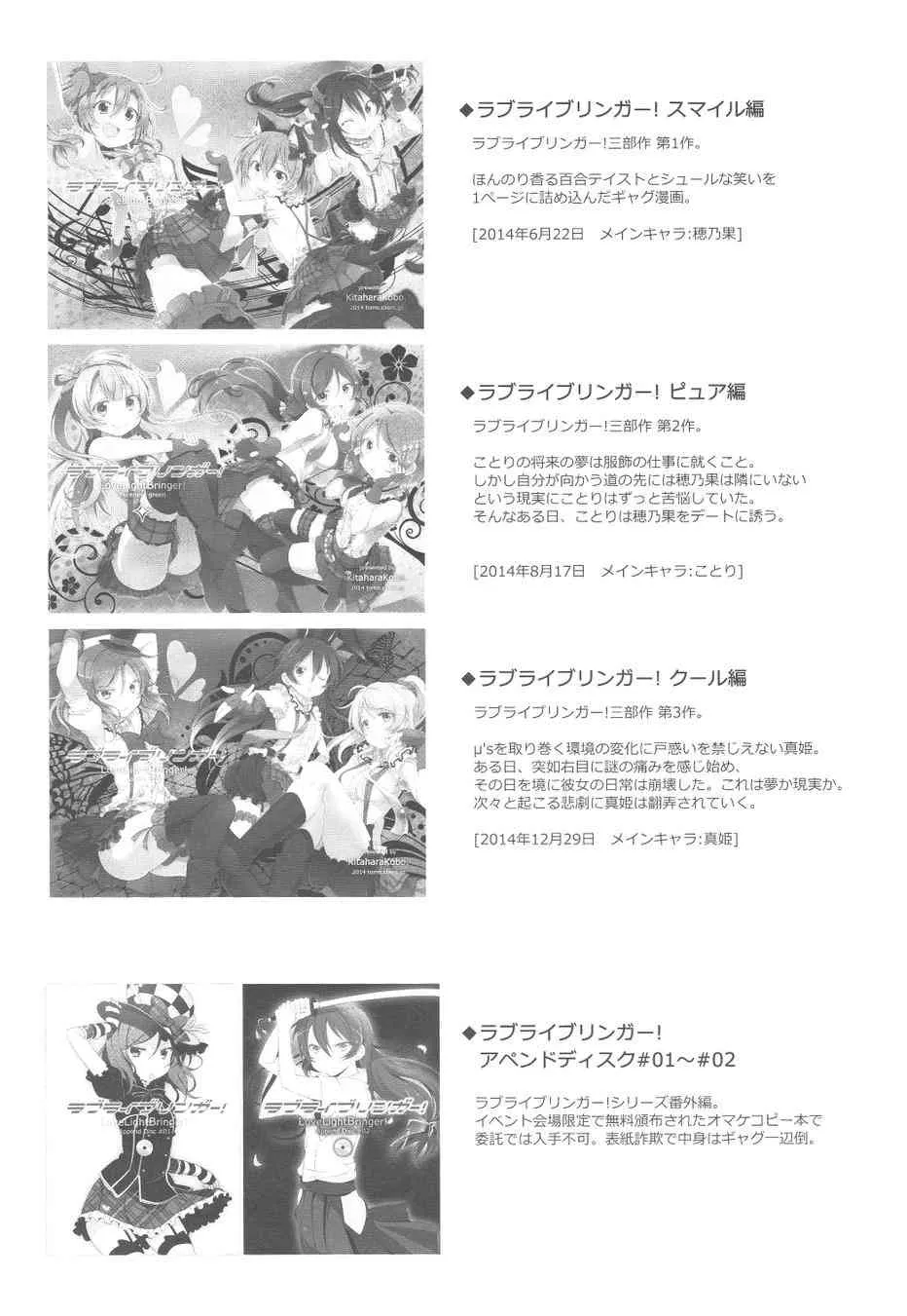 LoveLightBringer！2nd SR Smile篇 第24页