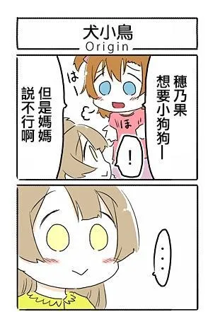 犬小鸟 第1页