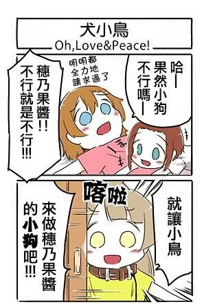 犬小鸟 第3页