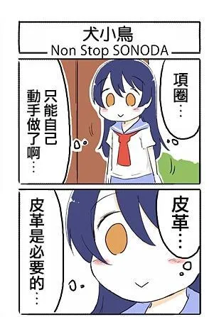 犬小鸟 第9页