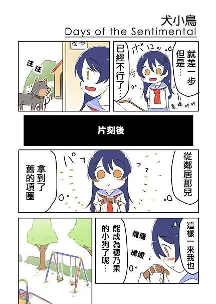 犬小鸟 第11页