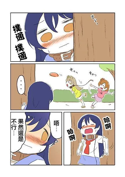 犬小鸟 第12页