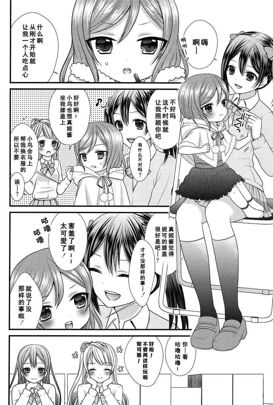 Dear my little MAKI 第12页