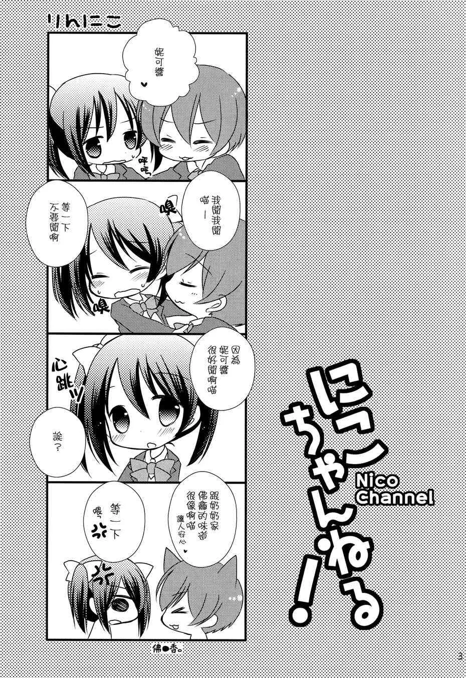 Nico Channel！ 第3页