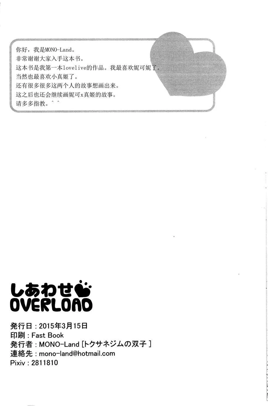 幸福OVERLOAD 第28页