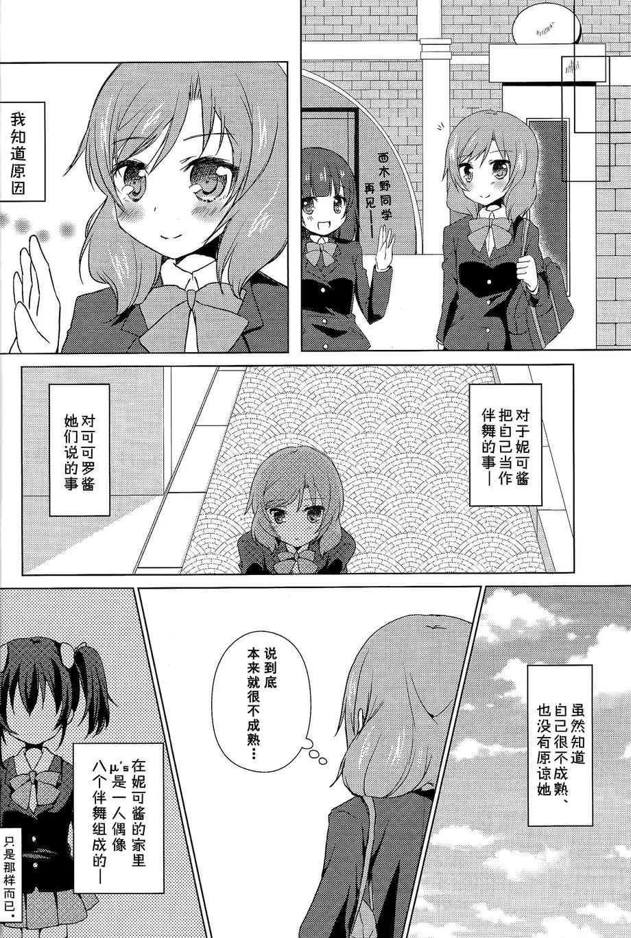 温柔的魔法 第6页