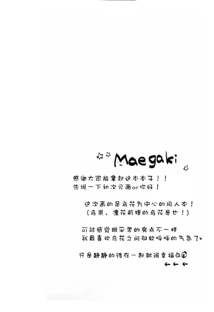Shining stars on me 第4页