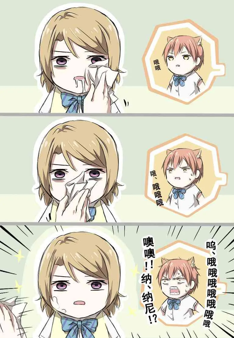 西木野医生的日常 第10页