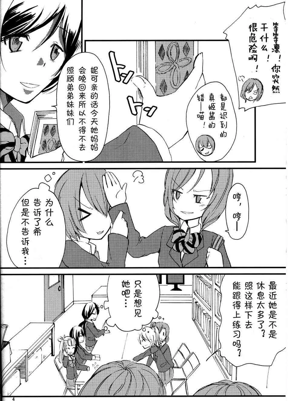 撒娇baby！ 第6页