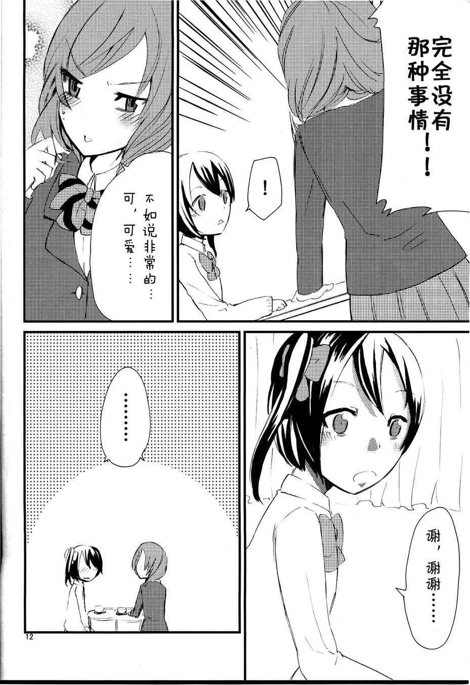 撒娇baby！ 第14页