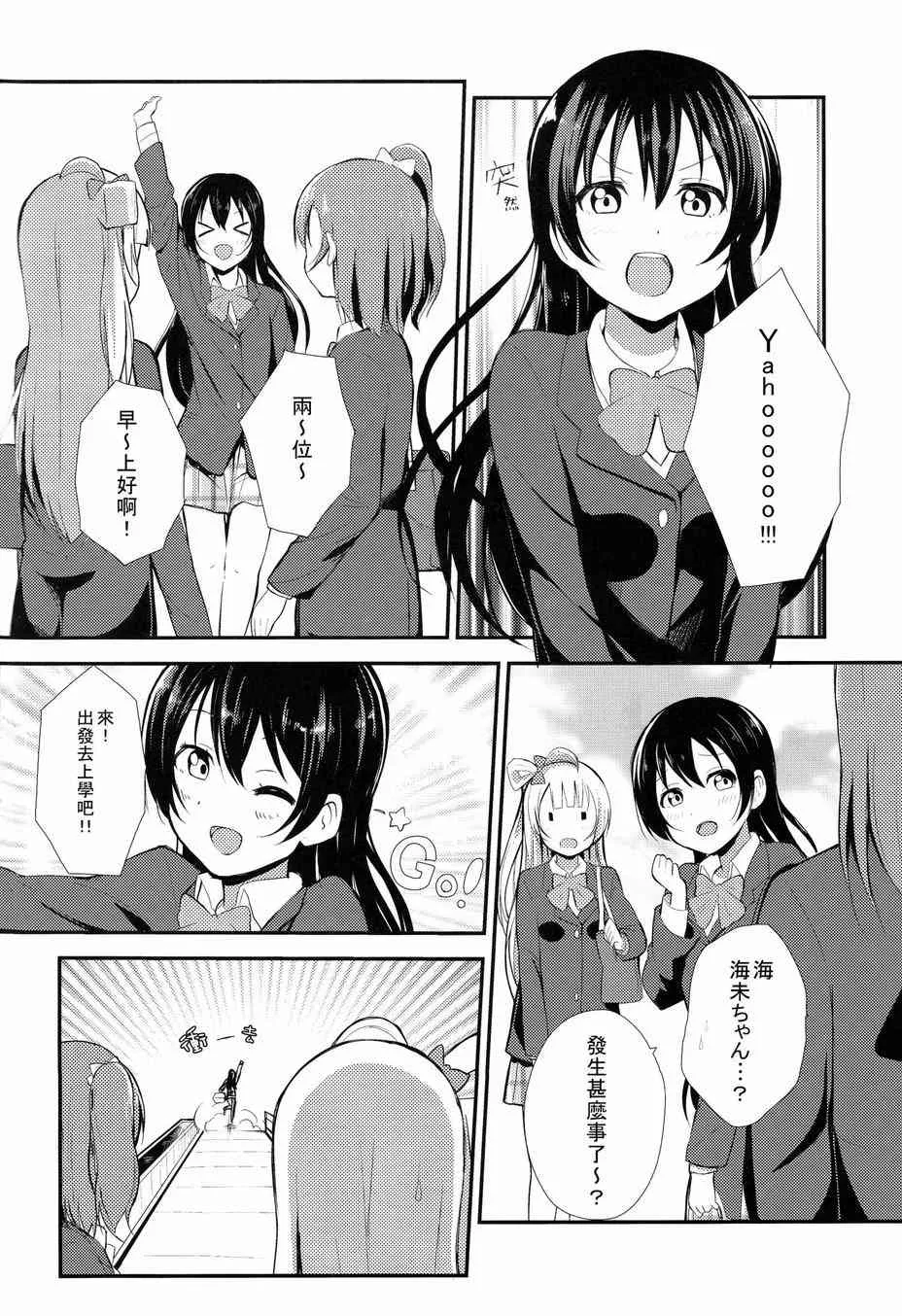 海未酱限制器解除？！ 第3页