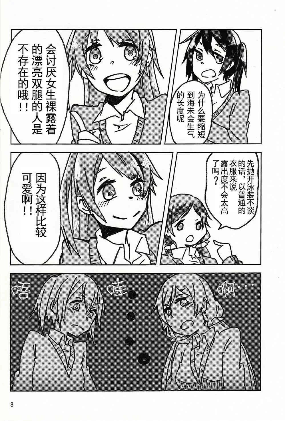 想看你生气的样子！ 第8页
